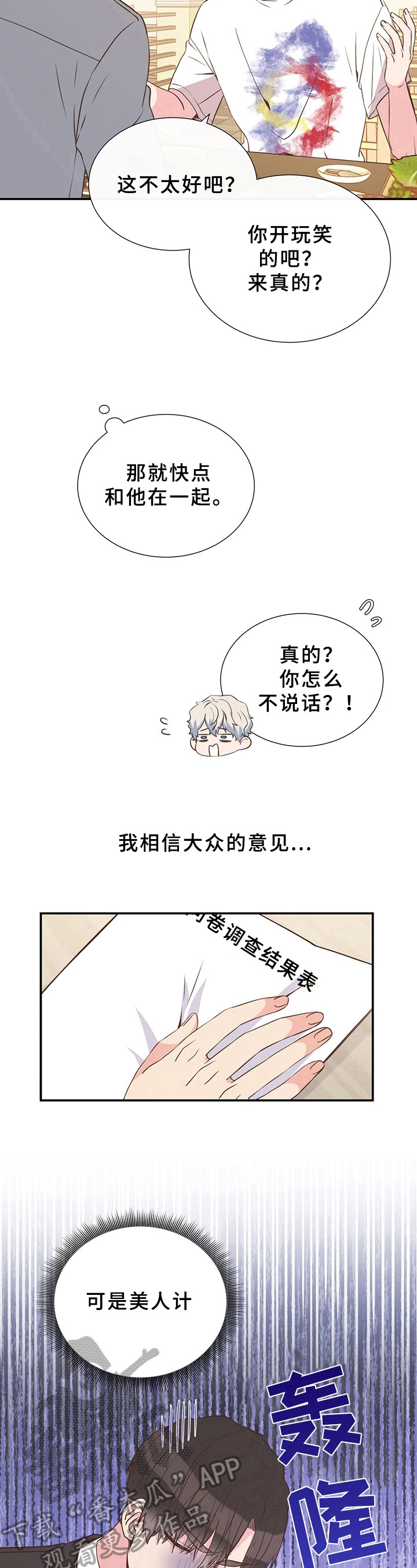 《美妙初恋》漫画最新章节第13章：不管用免费下拉式在线观看章节第【3】张图片