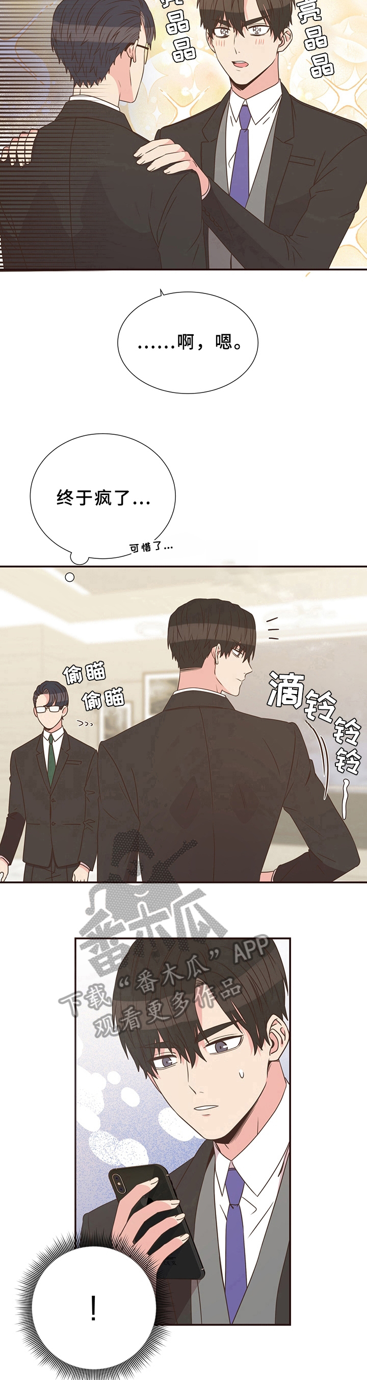 《美妙初恋》漫画最新章节第15章：来电免费下拉式在线观看章节第【3】张图片