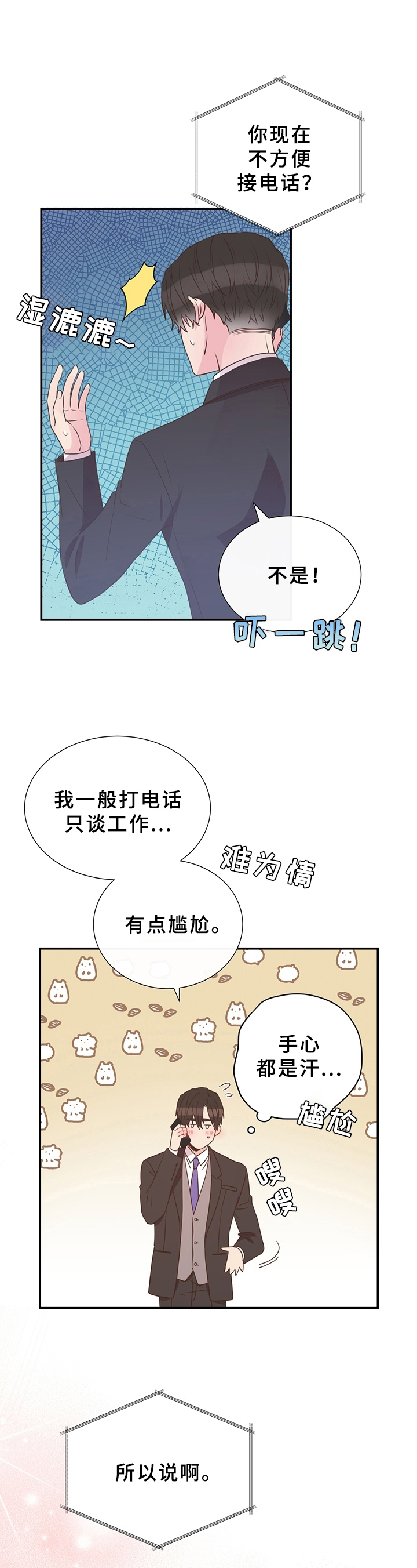 《美妙初恋》漫画最新章节第16章：展示免费下拉式在线观看章节第【12】张图片