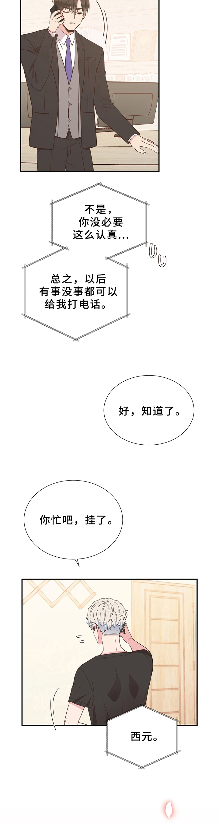 《美妙初恋》漫画最新章节第16章：展示免费下拉式在线观看章节第【10】张图片