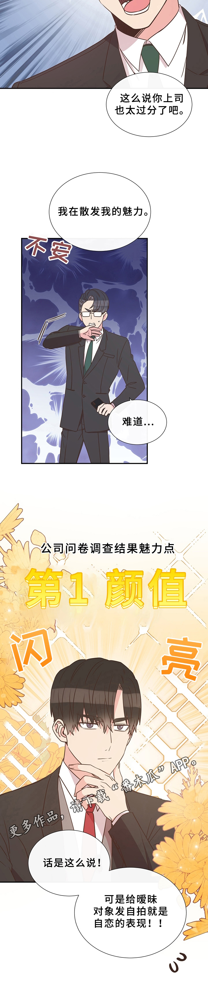 《美妙初恋》漫画最新章节第16章：展示免费下拉式在线观看章节第【1】张图片