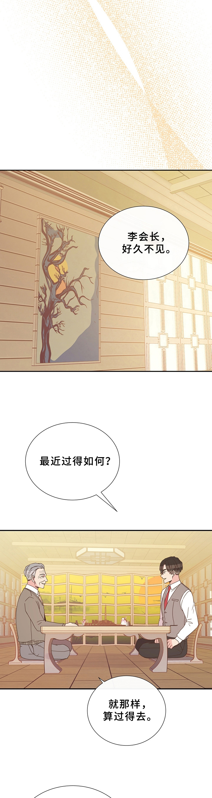 《美妙初恋》漫画最新章节第17章：猜测免费下拉式在线观看章节第【6】张图片