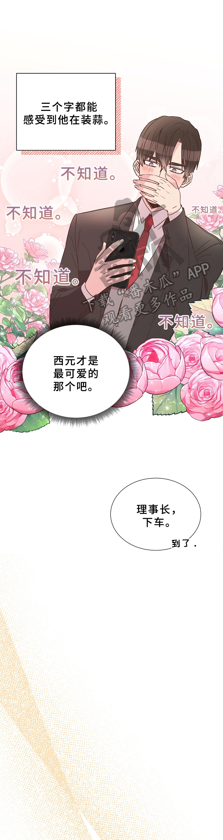 《美妙初恋》漫画最新章节第17章：猜测免费下拉式在线观看章节第【7】张图片