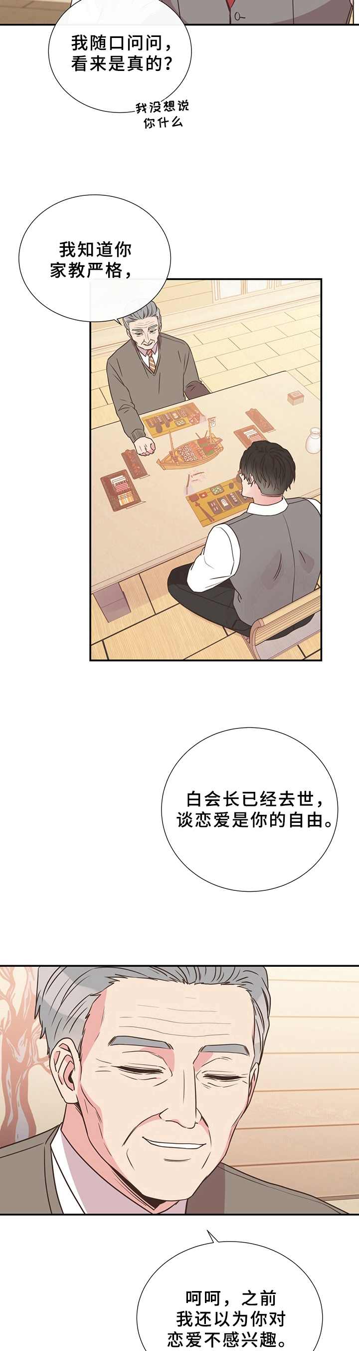 《美妙初恋》漫画最新章节第17章：猜测免费下拉式在线观看章节第【3】张图片