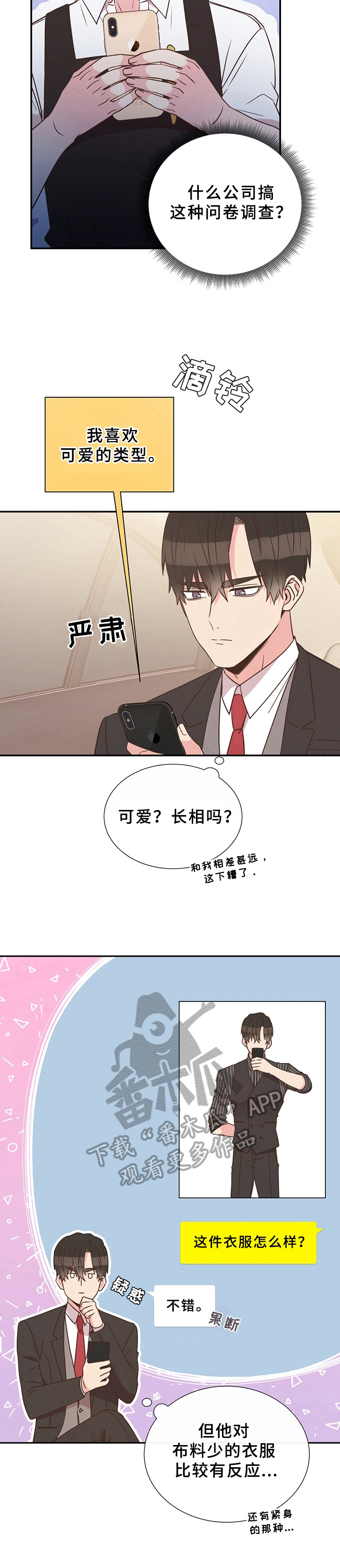 《美妙初恋》漫画最新章节第17章：猜测免费下拉式在线观看章节第【9】张图片