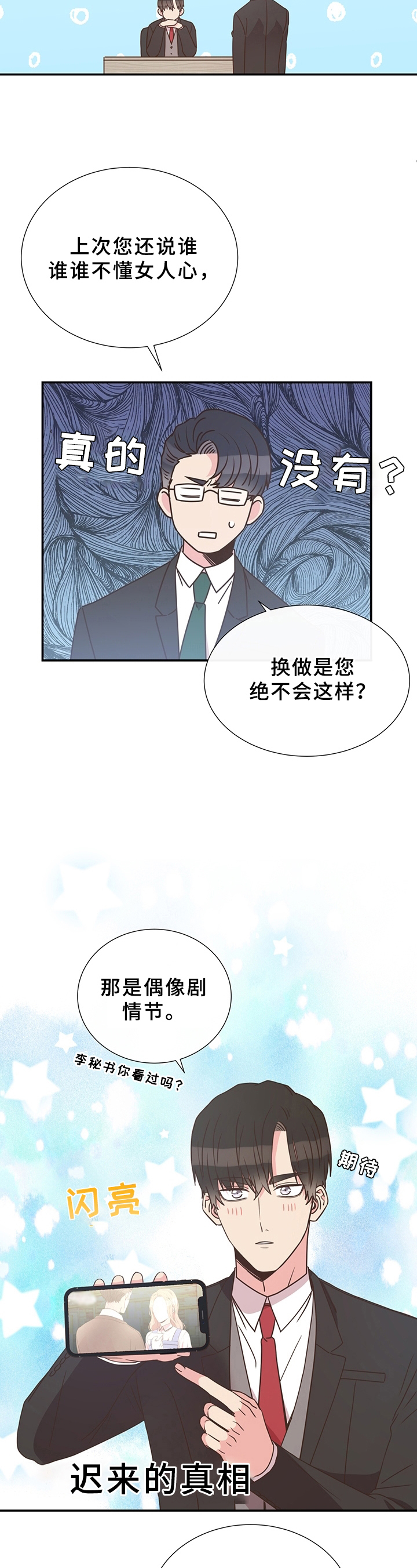 《美妙初恋》漫画最新章节第17章：猜测免费下拉式在线观看章节第【13】张图片