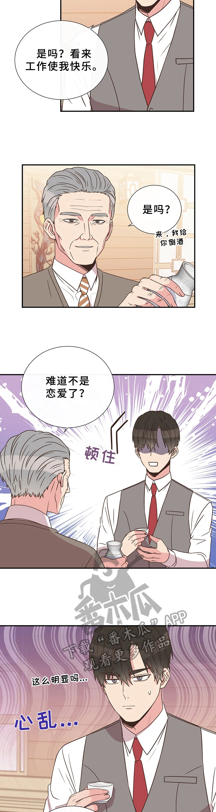 《美妙初恋》漫画最新章节第17章：猜测免费下拉式在线观看章节第【4】张图片