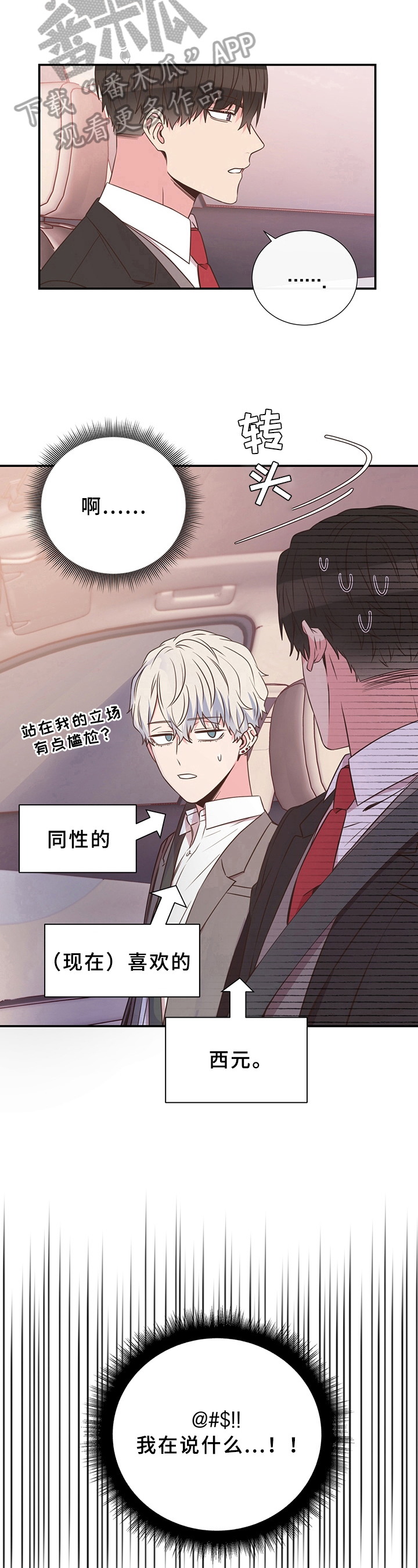 《美妙初恋》漫画最新章节第18章：无意冒犯免费下拉式在线观看章节第【4】张图片