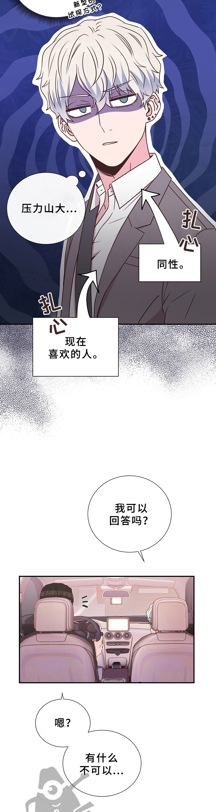 《美妙初恋》漫画最新章节第18章：无意冒犯免费下拉式在线观看章节第【5】张图片