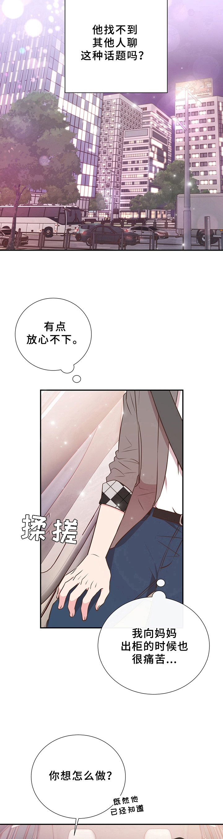 《美妙初恋》漫画最新章节第18章：无意冒犯免费下拉式在线观看章节第【2】张图片