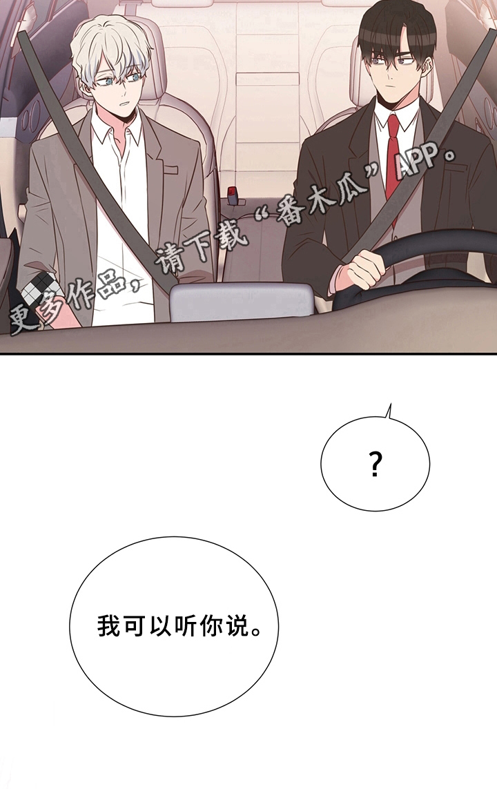 《美妙初恋》漫画最新章节第18章：无意冒犯免费下拉式在线观看章节第【1】张图片