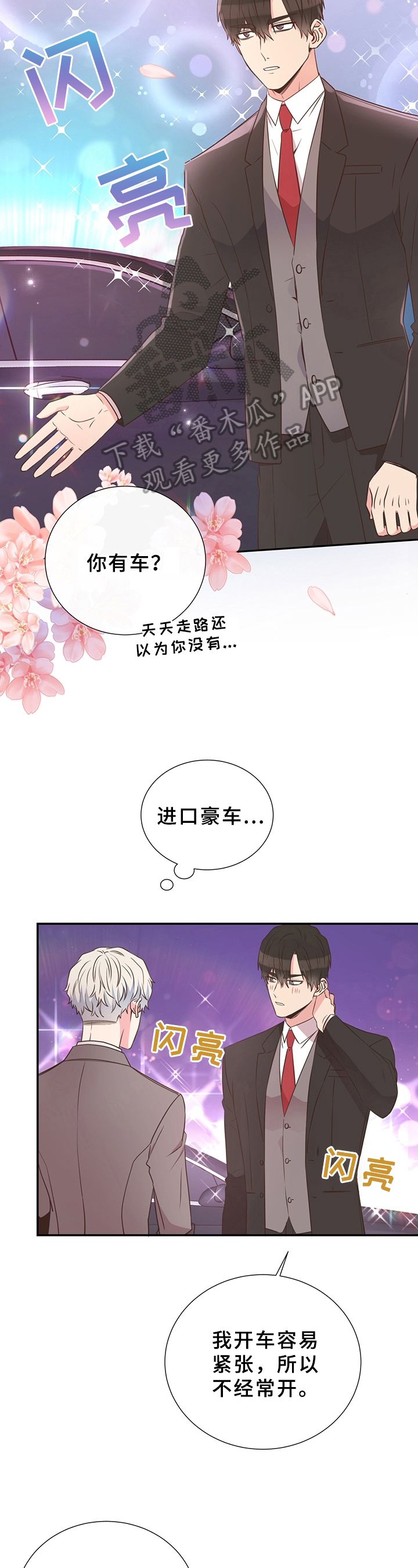 《美妙初恋》漫画最新章节第18章：无意冒犯免费下拉式在线观看章节第【10】张图片