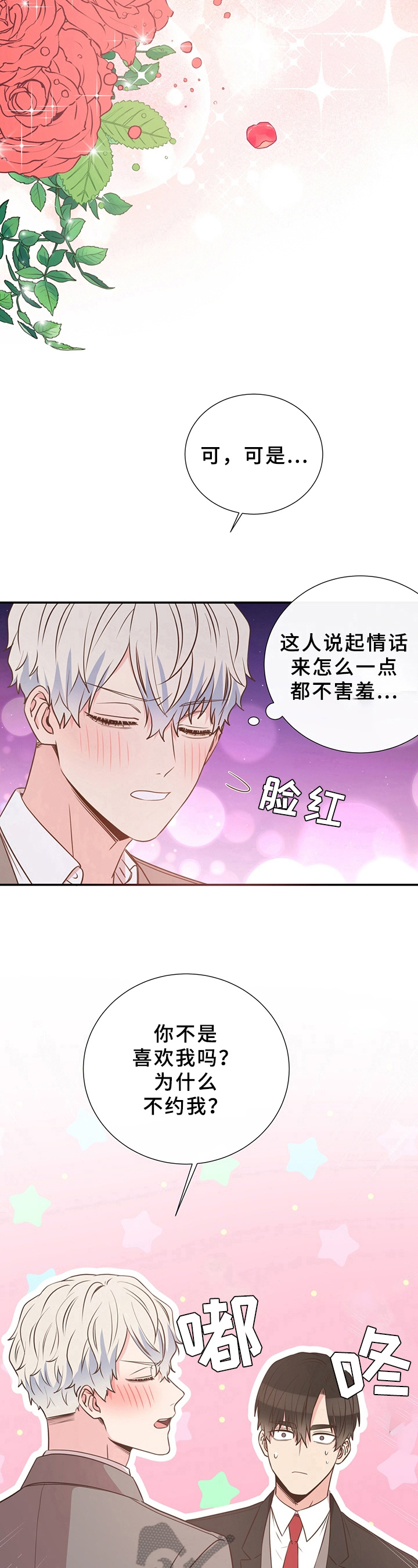 《美妙初恋》漫画最新章节第19章：被约免费下拉式在线观看章节第【4】张图片