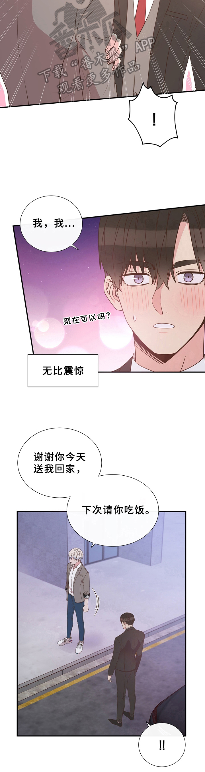 《美妙初恋》漫画最新章节第19章：被约免费下拉式在线观看章节第【3】张图片