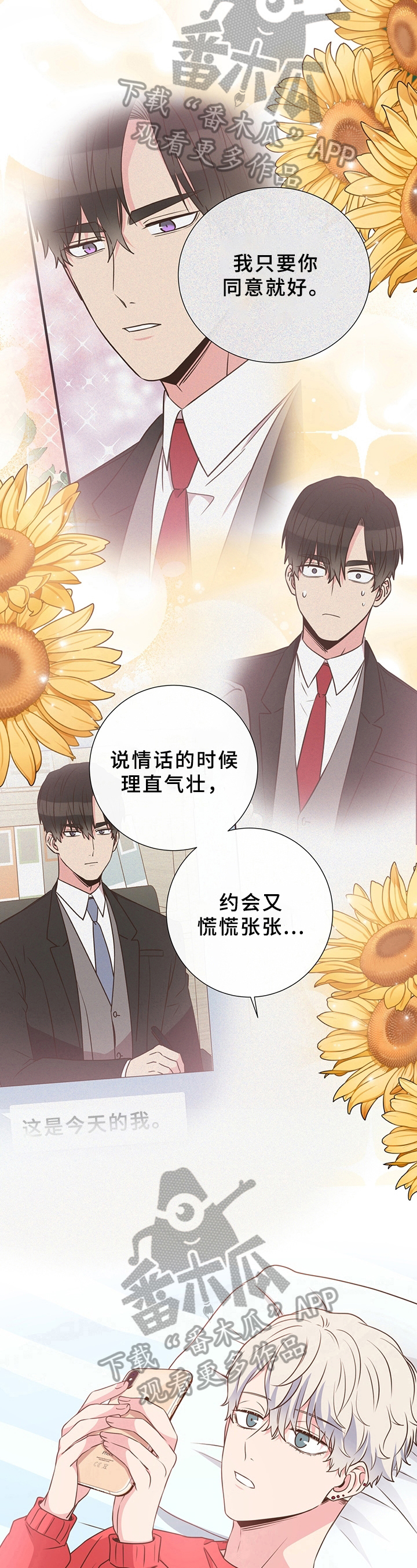 《美妙初恋》漫画最新章节第20章：单纯免费下拉式在线观看章节第【6】张图片