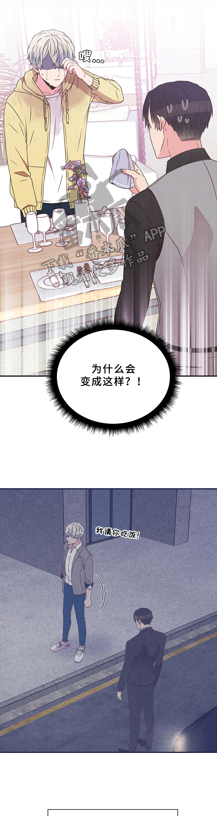 《美妙初恋》漫画最新章节第20章：单纯免费下拉式在线观看章节第【2】张图片