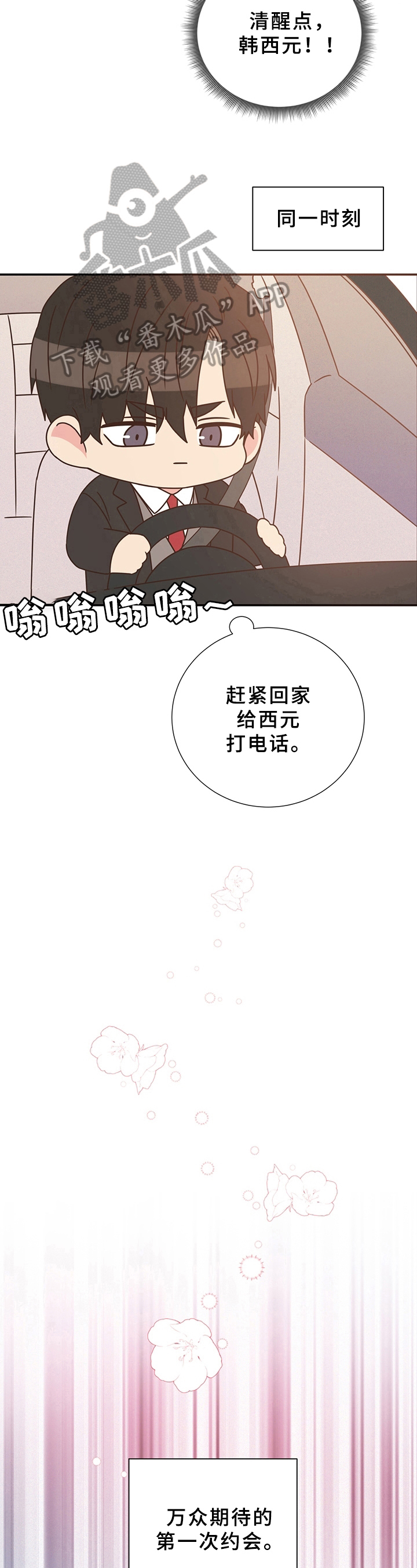 《美妙初恋》漫画最新章节第20章：单纯免费下拉式在线观看章节第【4】张图片