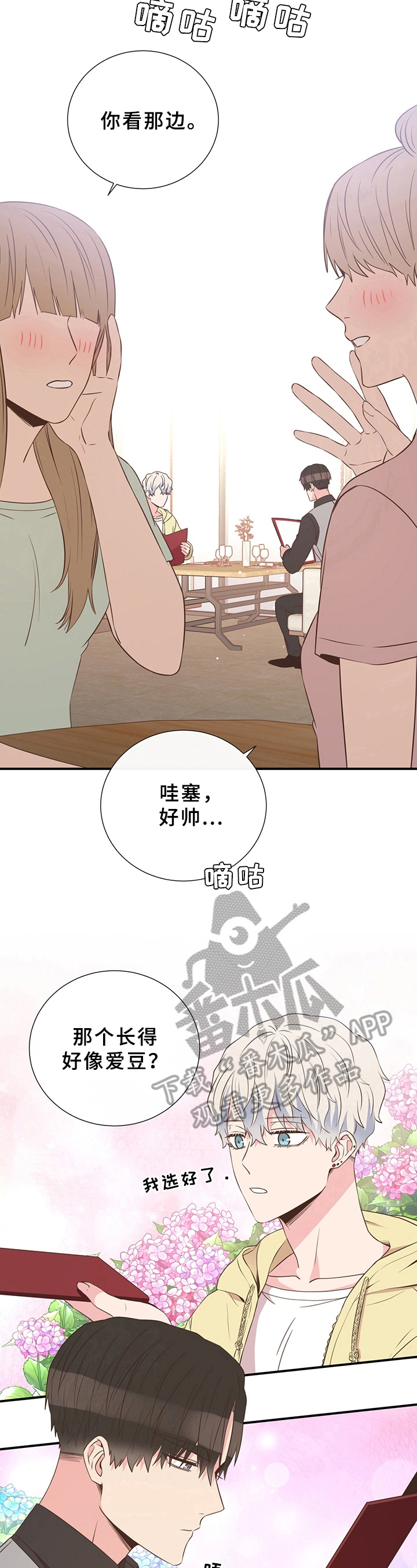 《美妙初恋》漫画最新章节第21章：约会免费下拉式在线观看章节第【4】张图片