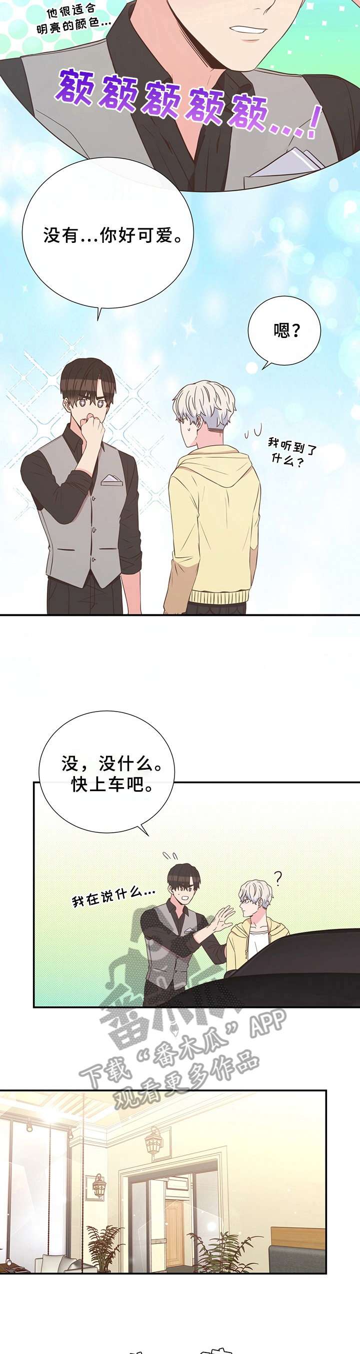 《美妙初恋》漫画最新章节第21章：约会免费下拉式在线观看章节第【5】张图片