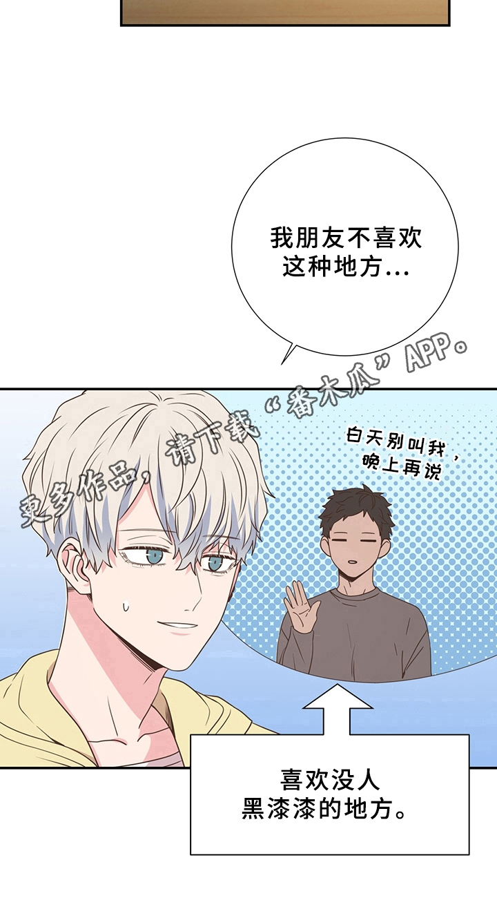 《美妙初恋》漫画最新章节第21章：约会免费下拉式在线观看章节第【1】张图片