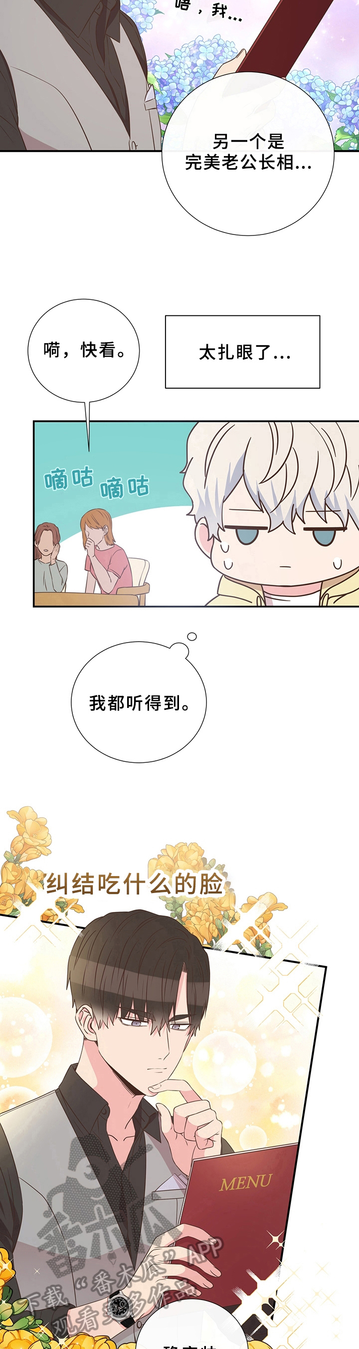 《美妙初恋》漫画最新章节第21章：约会免费下拉式在线观看章节第【3】张图片