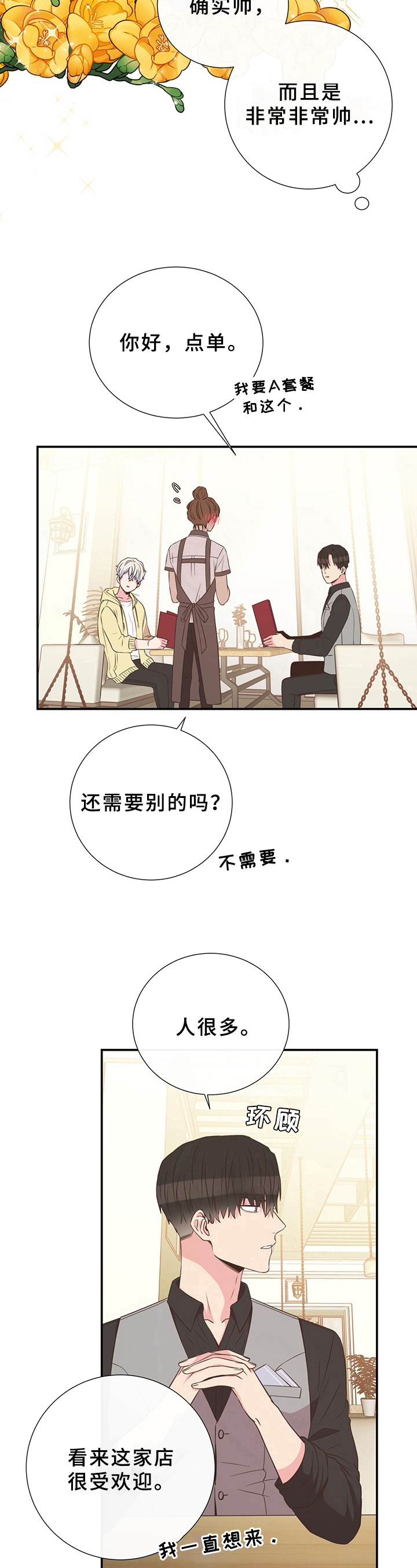 《美妙初恋》漫画最新章节第21章：约会免费下拉式在线观看章节第【2】张图片