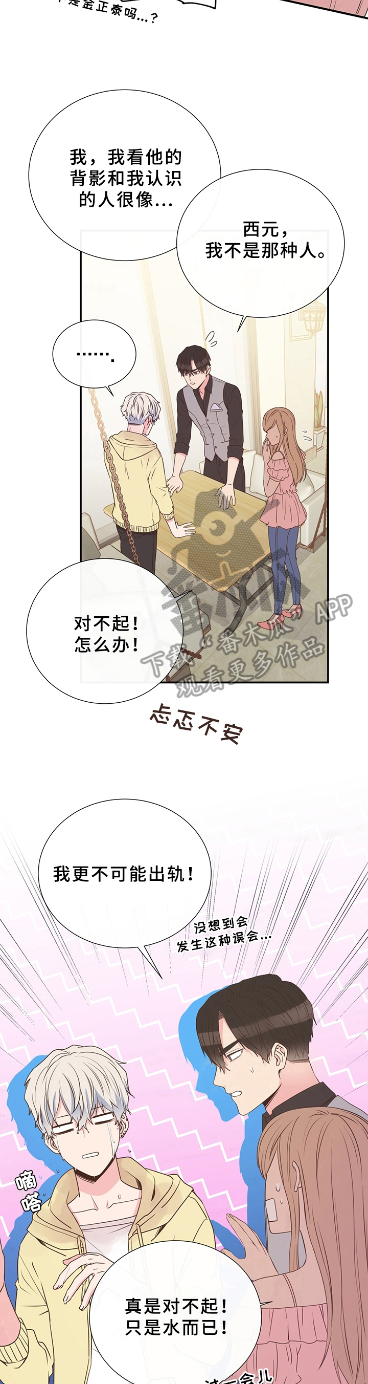 《美妙初恋》漫画最新章节第22章：被泼水免费下拉式在线观看章节第【7】张图片