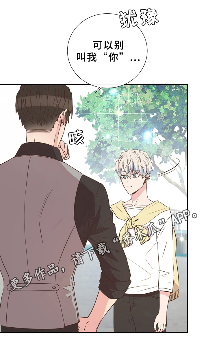 《美妙初恋》漫画最新章节第22章：被泼水免费下拉式在线观看章节第【1】张图片