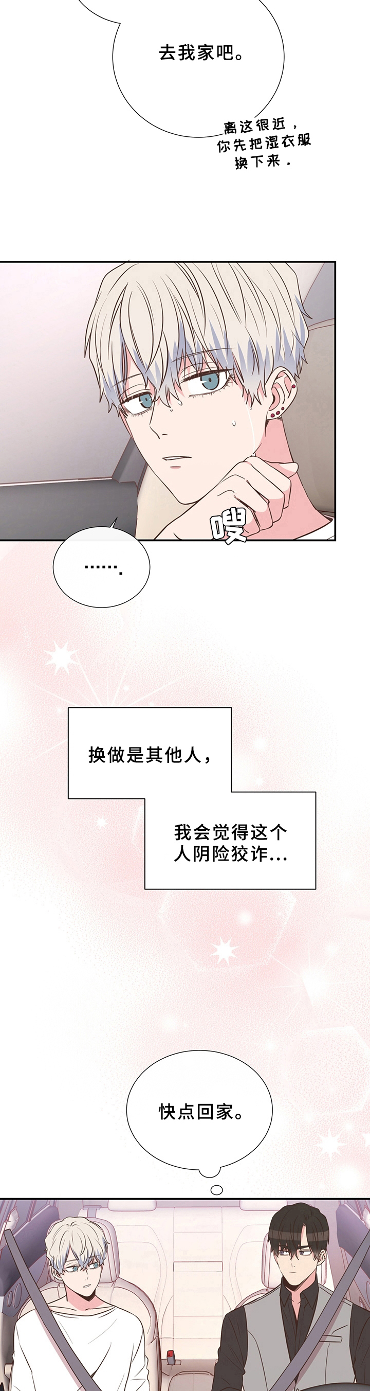 《美妙初恋》漫画最新章节第23章：闭眼免费下拉式在线观看章节第【5】张图片