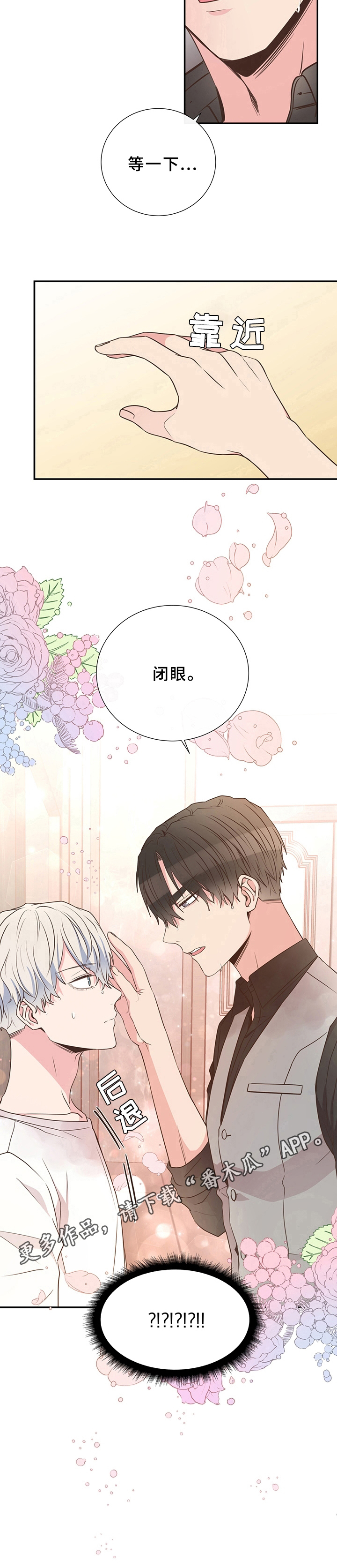 《美妙初恋》漫画最新章节第23章：闭眼免费下拉式在线观看章节第【1】张图片