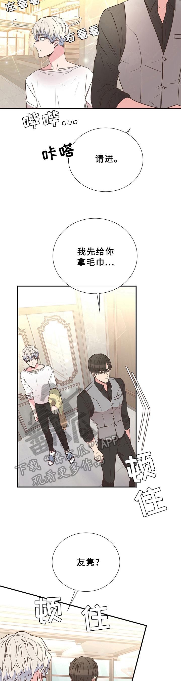 《美妙初恋》漫画最新章节第23章：闭眼免费下拉式在线观看章节第【3】张图片