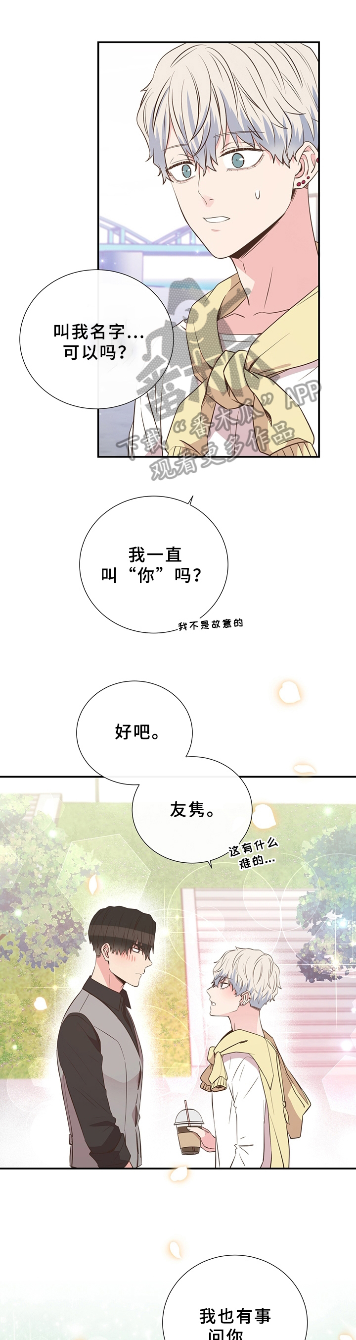 《美妙初恋》漫画最新章节第23章：闭眼免费下拉式在线观看章节第【10】张图片