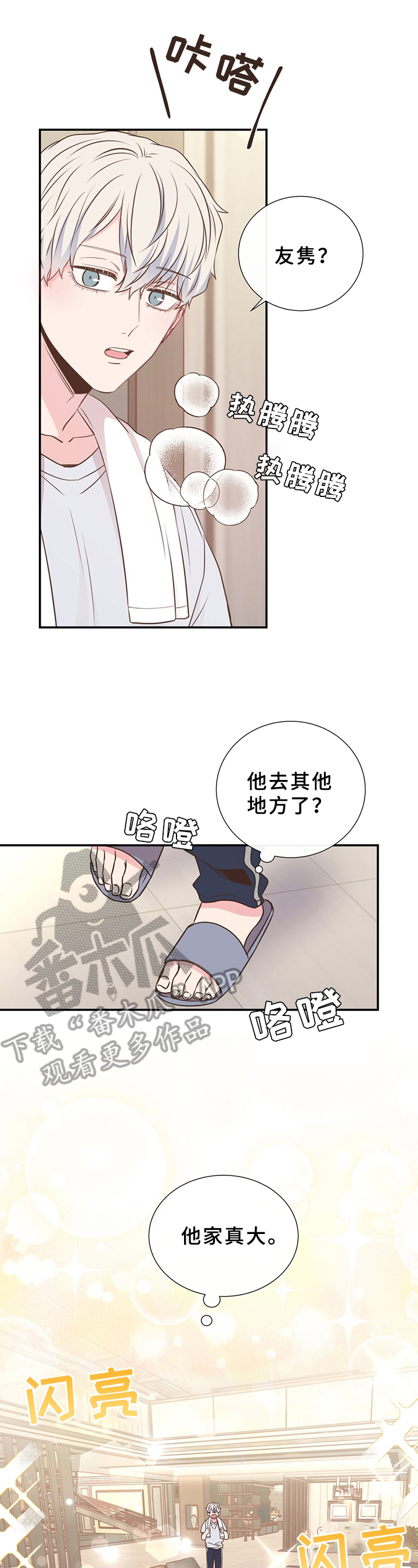 《美妙初恋》漫画最新章节第24章：迟钝免费下拉式在线观看章节第【4】张图片