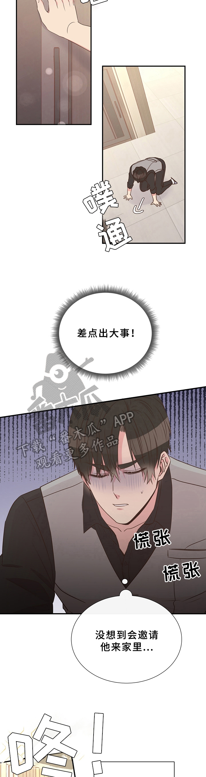 《美妙初恋》漫画最新章节第24章：迟钝免费下拉式在线观看章节第【7】张图片