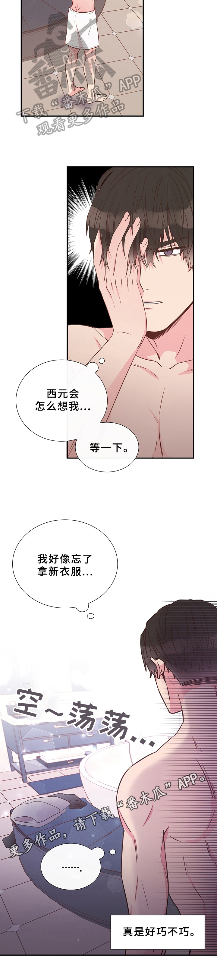 《美妙初恋》漫画最新章节第24章：迟钝免费下拉式在线观看章节第【1】张图片