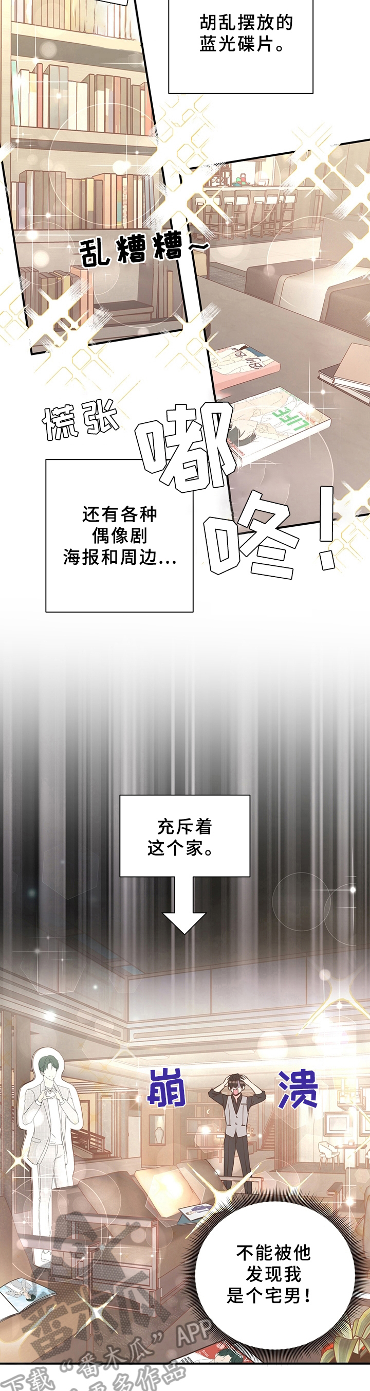 《美妙初恋》漫画最新章节第24章：迟钝免费下拉式在线观看章节第【6】张图片