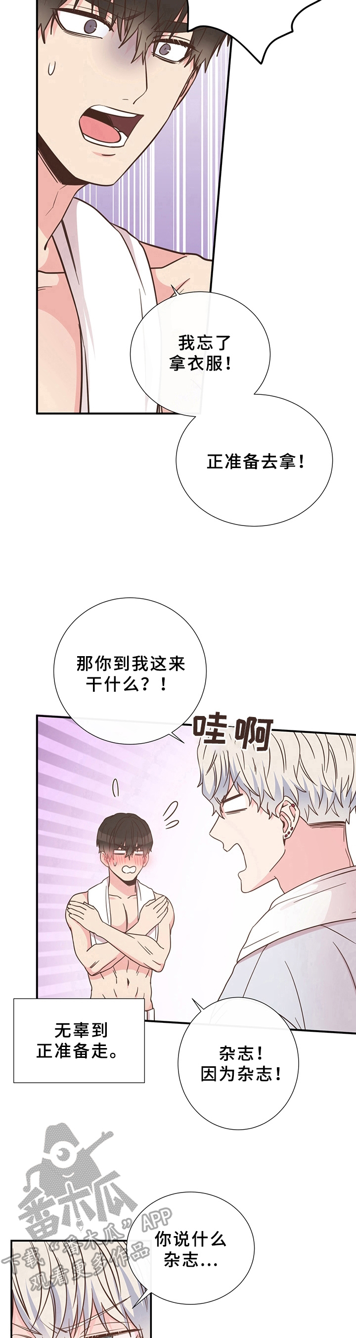 《美妙初恋》漫画最新章节第25章：害羞免费下拉式在线观看章节第【3】张图片