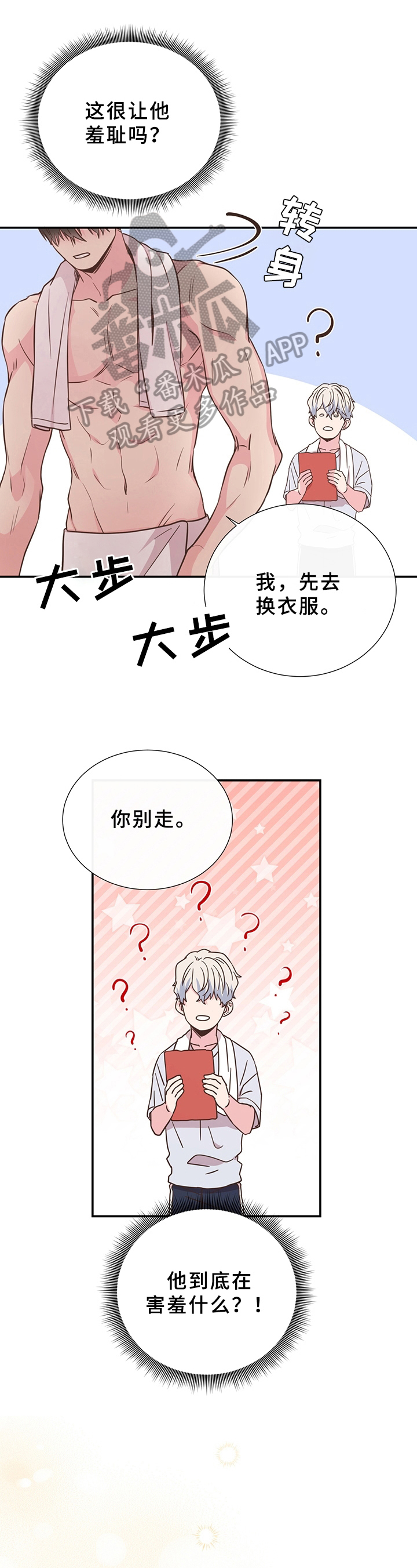 《美妙初恋》漫画最新章节第26章：想法免费下拉式在线观看章节第【12】张图片