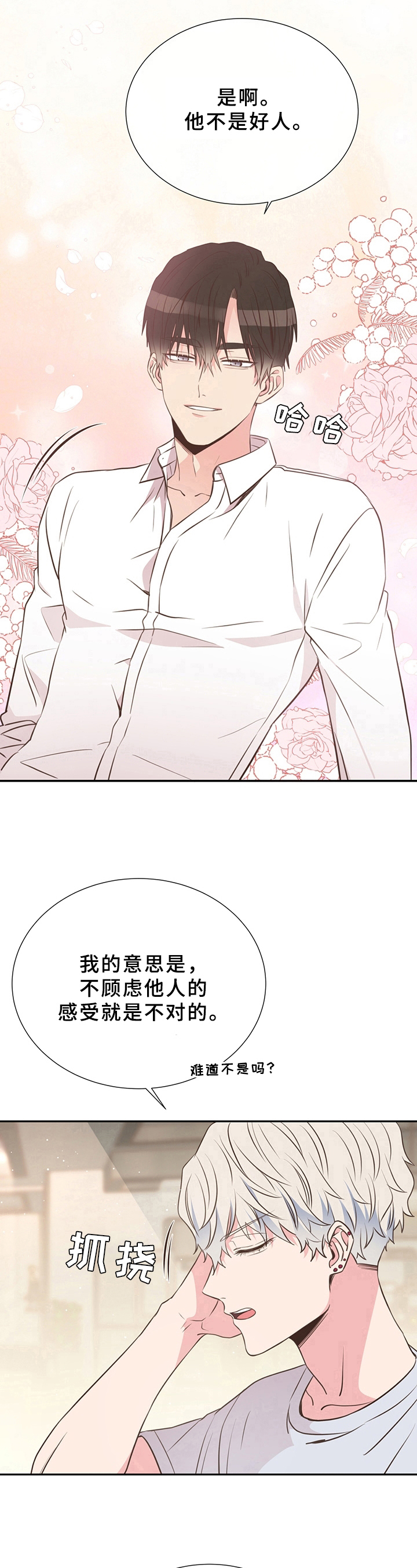 《美妙初恋》漫画最新章节第27章：情况免费下拉式在线观看章节第【3】张图片