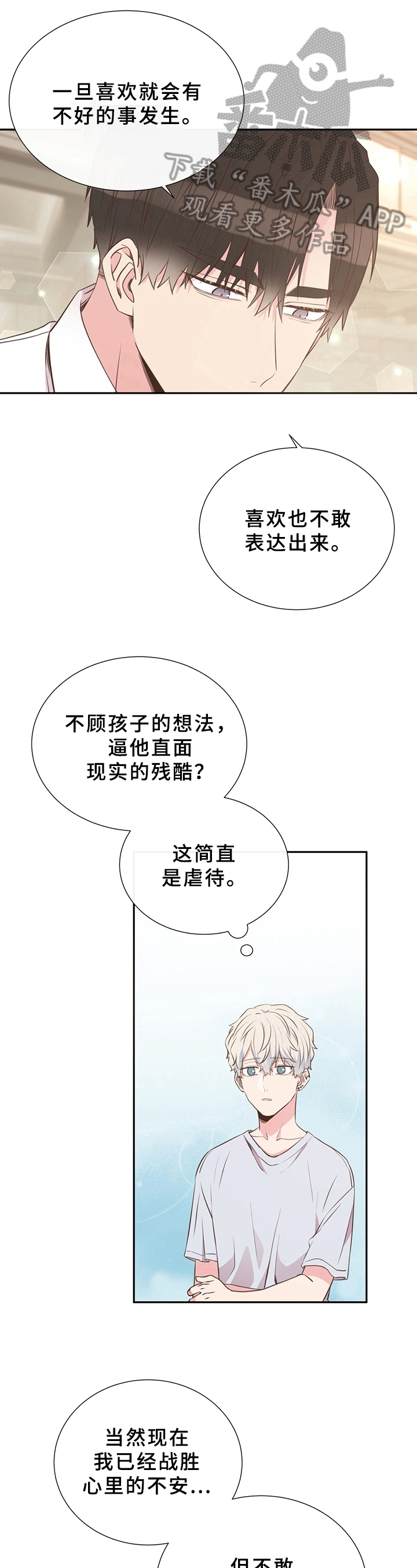 《美妙初恋》漫画最新章节第27章：情况免费下拉式在线观看章节第【5】张图片