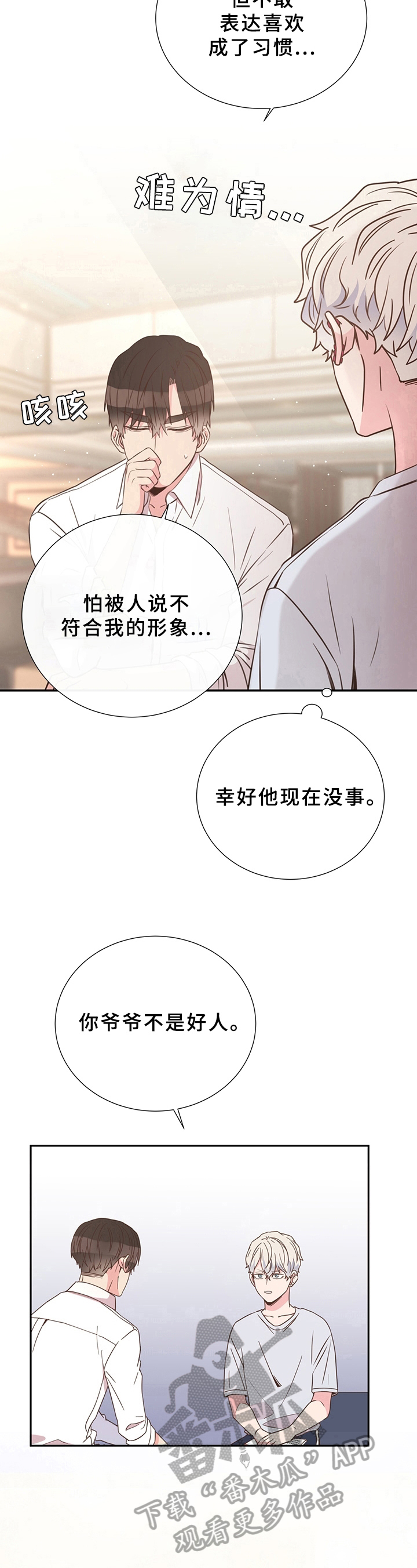 《美妙初恋》漫画最新章节第27章：情况免费下拉式在线观看章节第【4】张图片