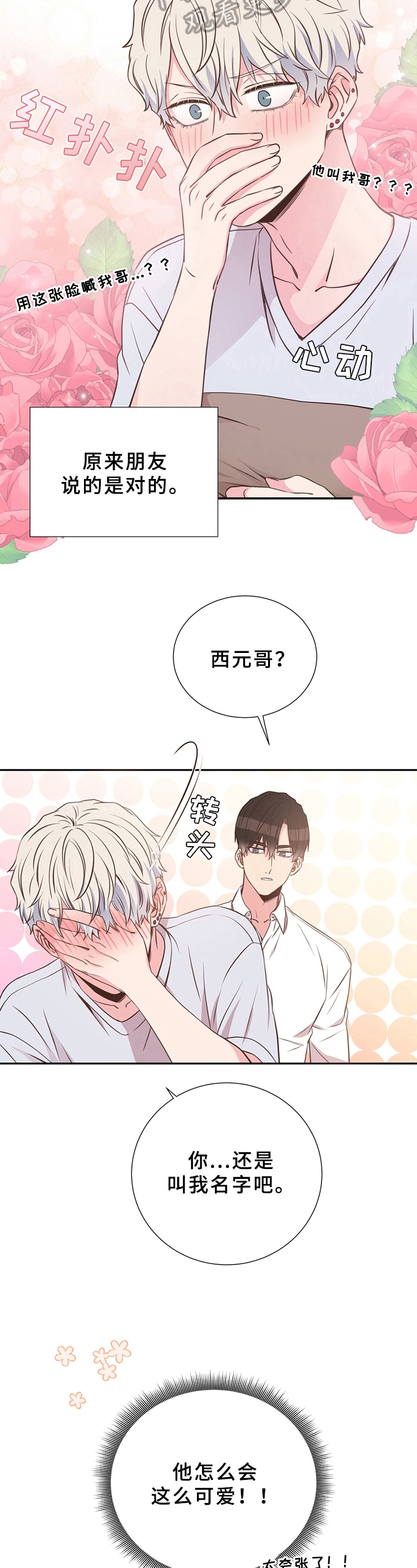 《美妙初恋》漫画最新章节第28章：称呼免费下拉式在线观看章节第【2】张图片