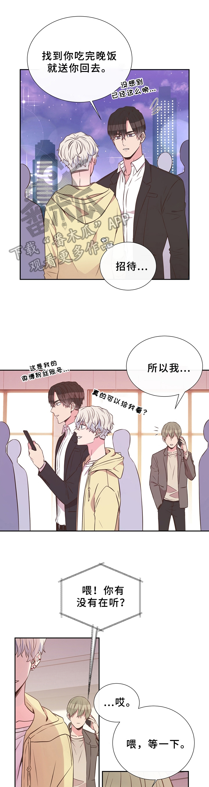 《美妙初恋》漫画最新章节第29章：胡思乱想免费下拉式在线观看章节第【10】张图片