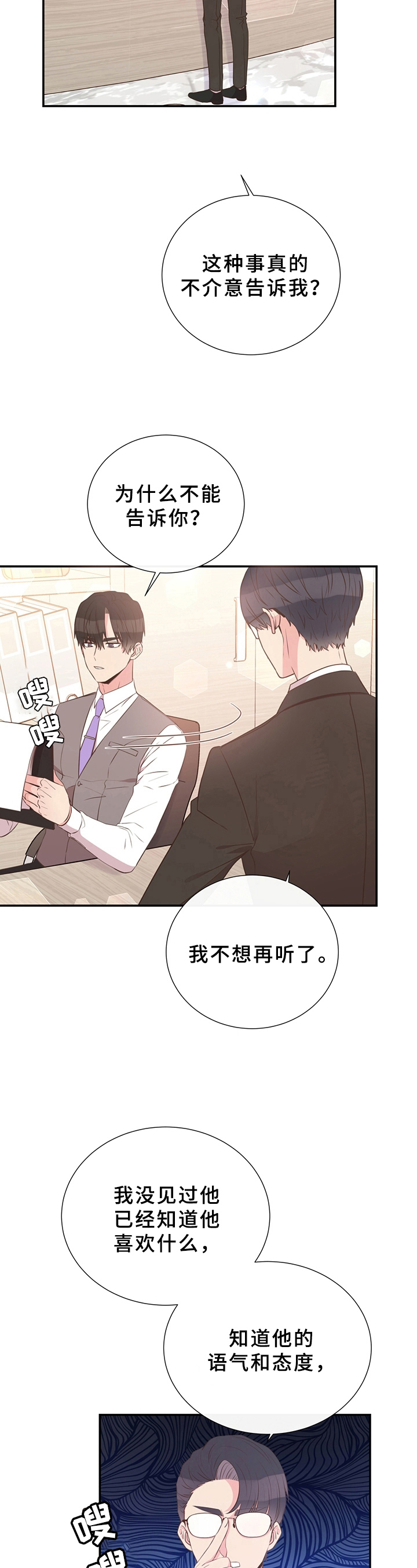 《美妙初恋》漫画最新章节第29章：胡思乱想免费下拉式在线观看章节第【7】张图片