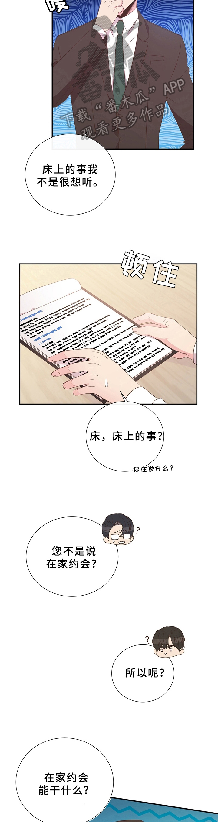 《美妙初恋》漫画最新章节第29章：胡思乱想免费下拉式在线观看章节第【6】张图片