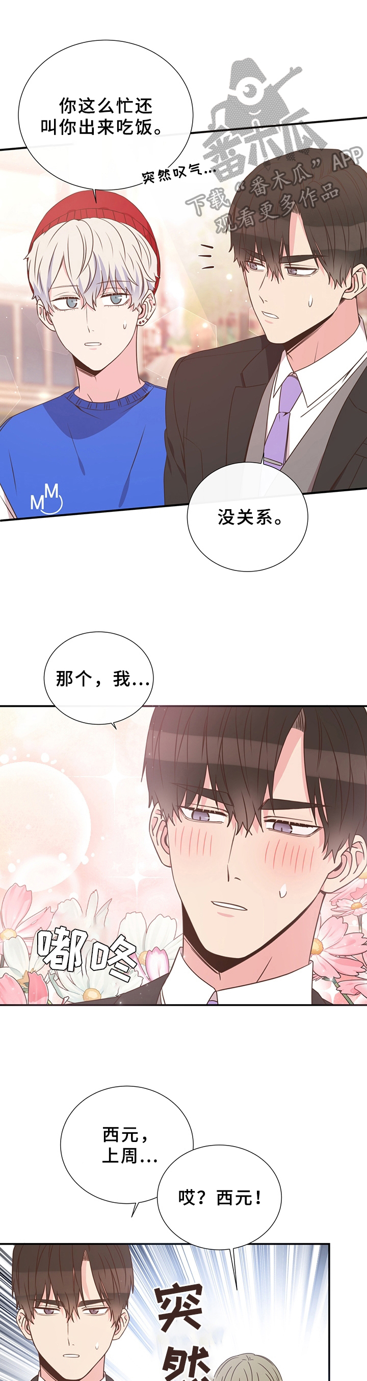 《美妙初恋》漫画最新章节第30章：劝告免费下拉式在线观看章节第【9】张图片