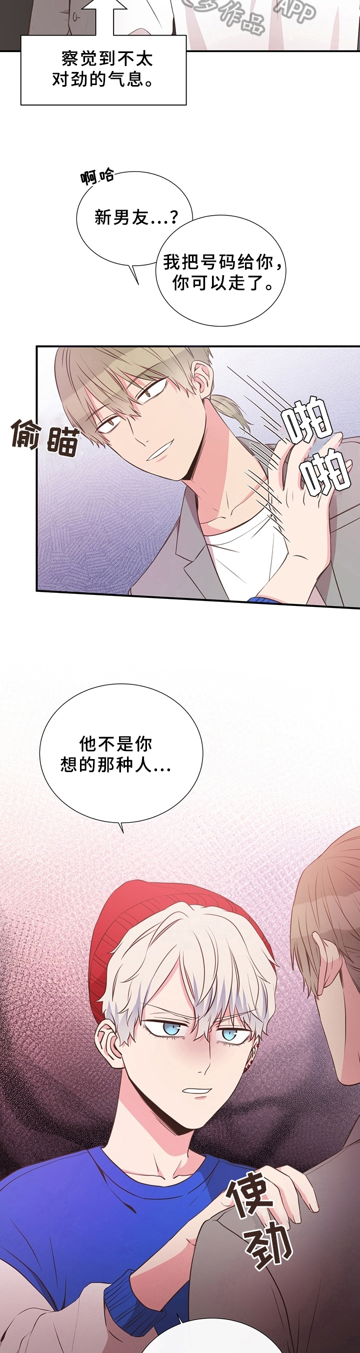 《美妙初恋》漫画最新章节第30章：劝告免费下拉式在线观看章节第【5】张图片