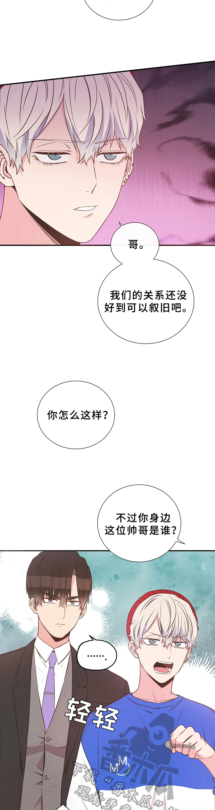 《美妙初恋》漫画最新章节第30章：劝告免费下拉式在线观看章节第【6】张图片