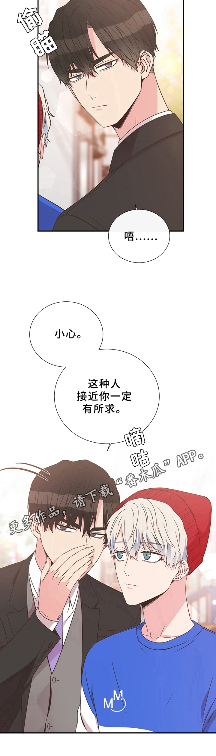 《美妙初恋》漫画最新章节第30章：劝告免费下拉式在线观看章节第【1】张图片