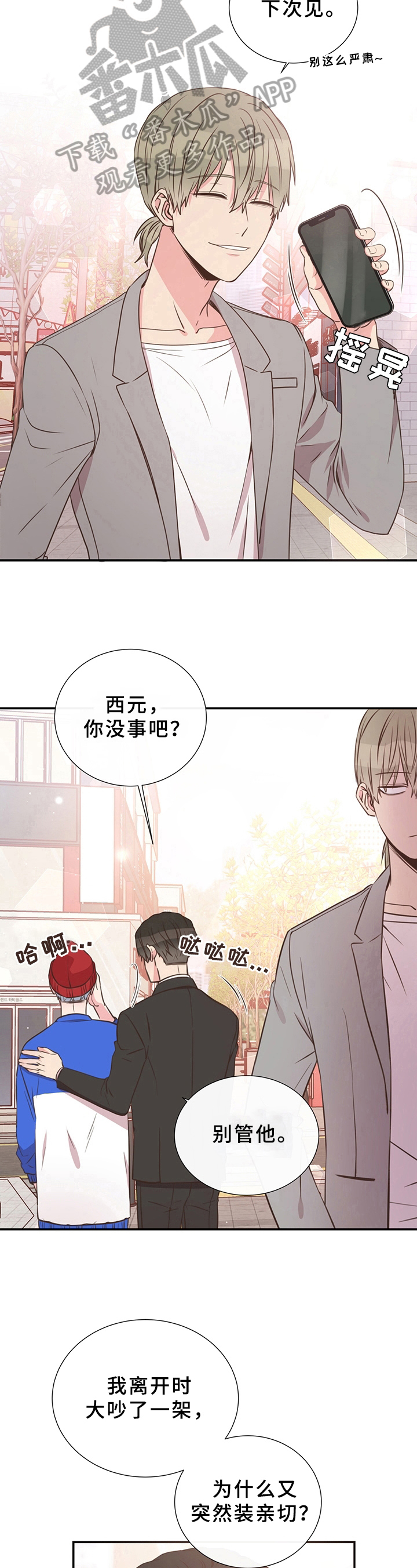 《美妙初恋》漫画最新章节第30章：劝告免费下拉式在线观看章节第【2】张图片